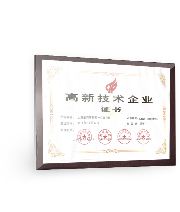 高新技術(shù)企業(yè)證書(shū)