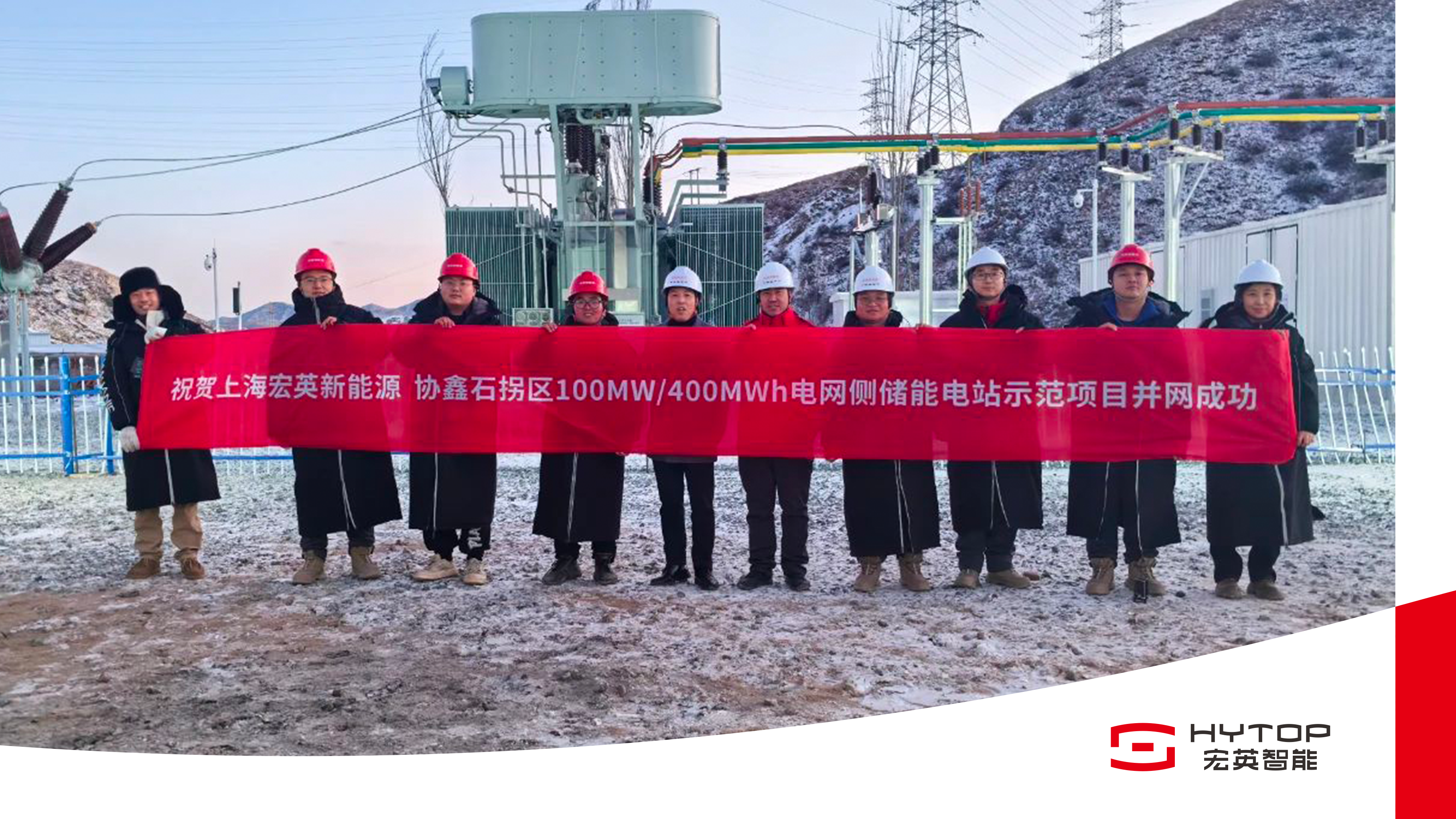 艱苦鏖戰(zhàn) 鑄就創(chuàng)舉，今年會(huì)包頭100MW/400MWh儲(chǔ)能電站項(xiàng)目成功并網(wǎng)