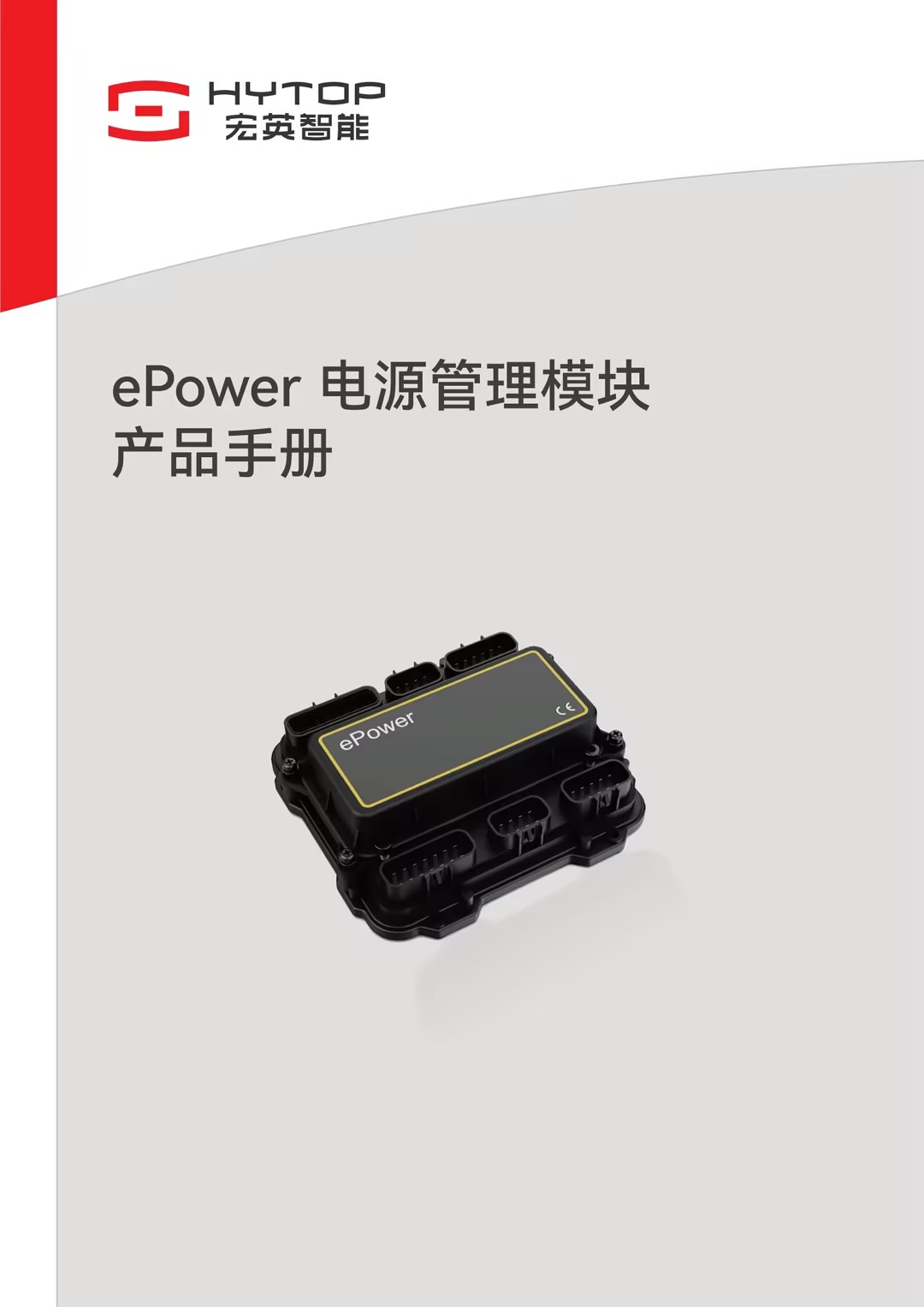 ePower電源管理模塊產(chǎn)品手冊(cè)